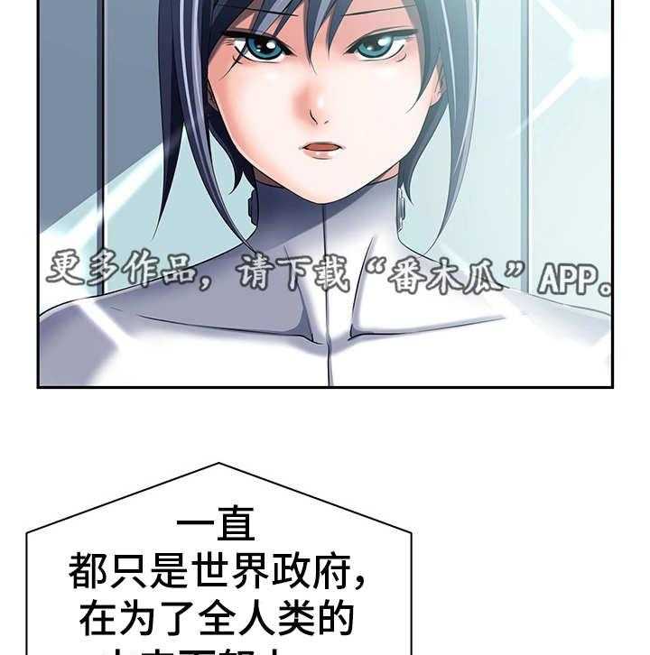 《我的对立面》漫画最新章节第40话 40_转变立场免费下拉式在线观看章节第【29】张图片