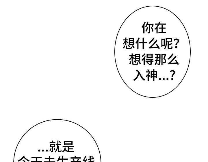 《我的对立面》漫画最新章节第41话 41_心不在焉免费下拉式在线观看章节第【12】张图片