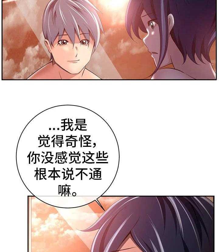 《我的对立面》漫画最新章节第41话 41_心不在焉免费下拉式在线观看章节第【6】张图片