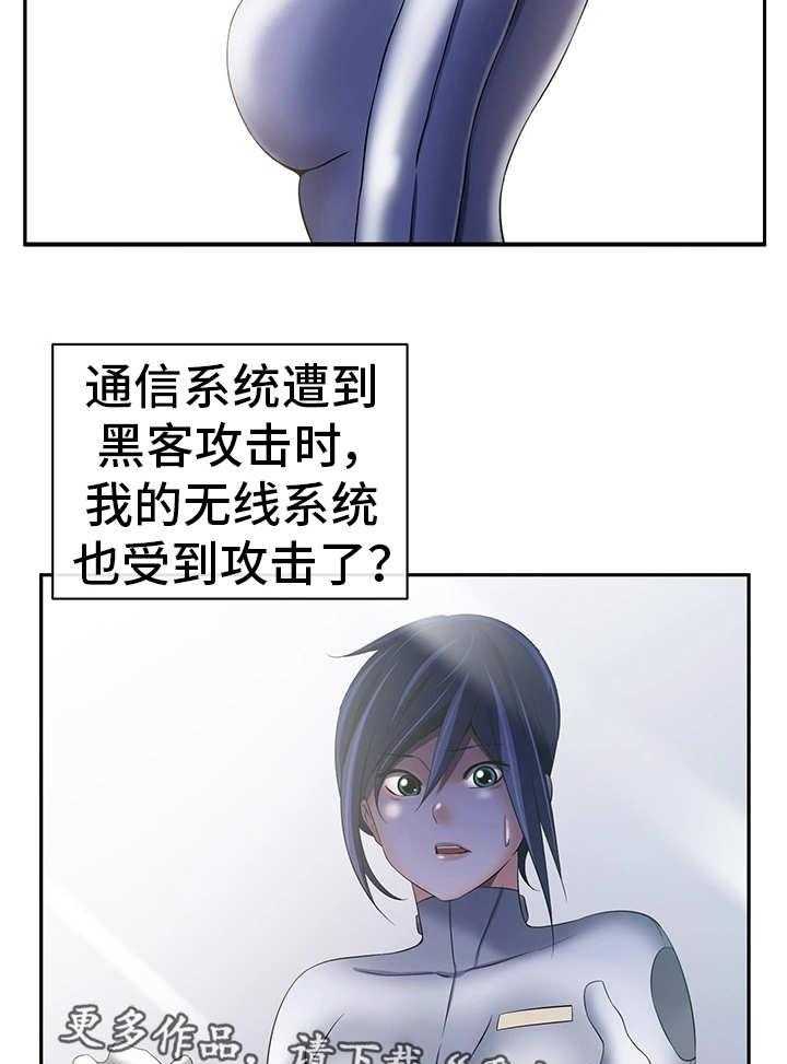 《我的对立面》漫画最新章节第42话 42_无线系统免费下拉式在线观看章节第【2】张图片