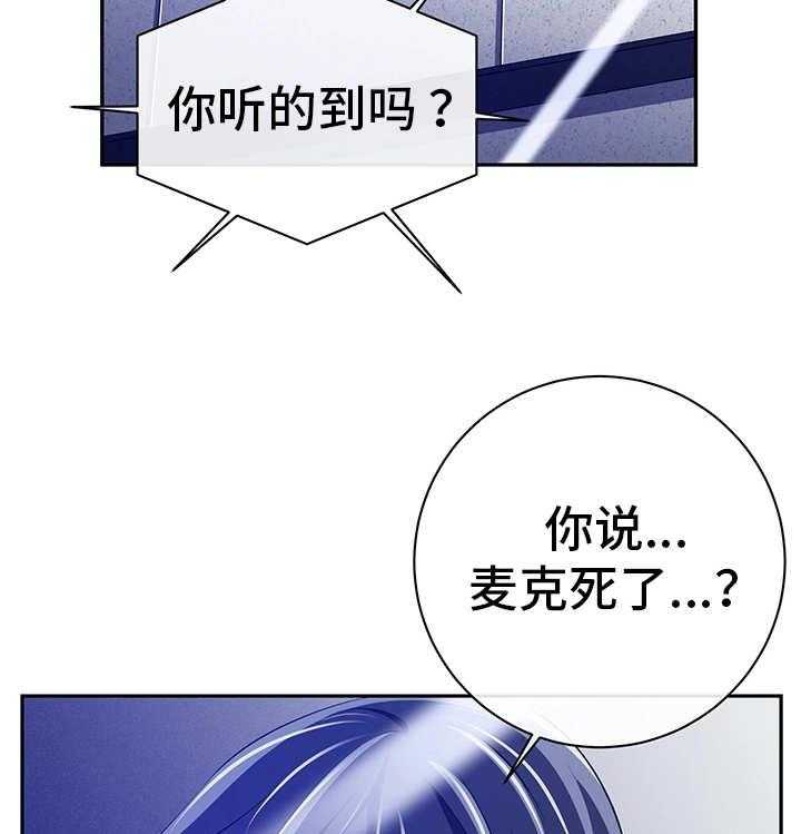 《我的对立面》漫画最新章节第43话 43_他是间谍免费下拉式在线观看章节第【12】张图片