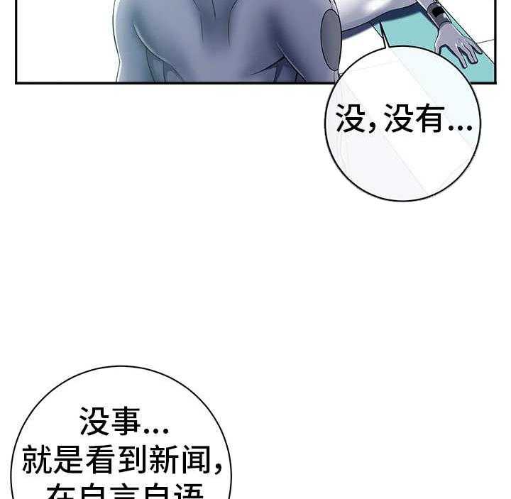 《我的对立面》漫画最新章节第43话 43_他是间谍免费下拉式在线观看章节第【28】张图片