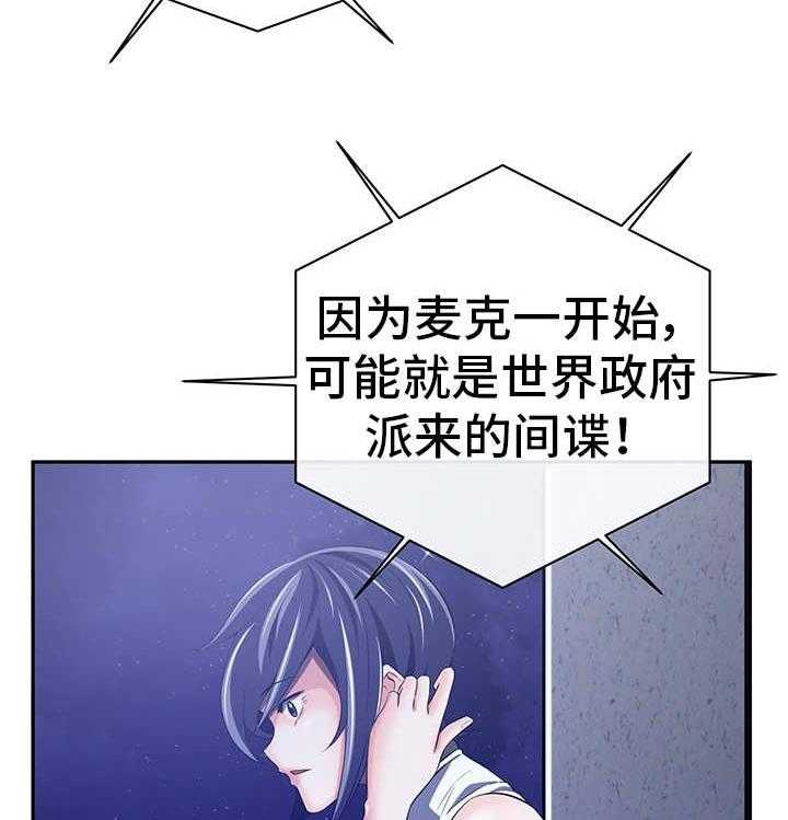 《我的对立面》漫画最新章节第43话 43_他是间谍免费下拉式在线观看章节第【10】张图片