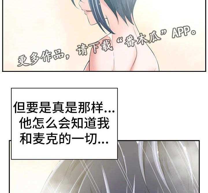 《我的对立面》漫画最新章节第43话 43_他是间谍免费下拉式在线观看章节第【23】张图片