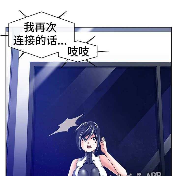 《我的对立面》漫画最新章节第43话 43_他是间谍免费下拉式在线观看章节第【3】张图片