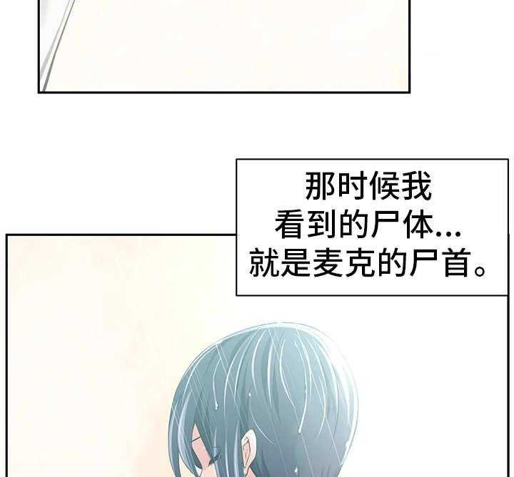 《我的对立面》漫画最新章节第43话 43_他是间谍免费下拉式在线观看章节第【24】张图片