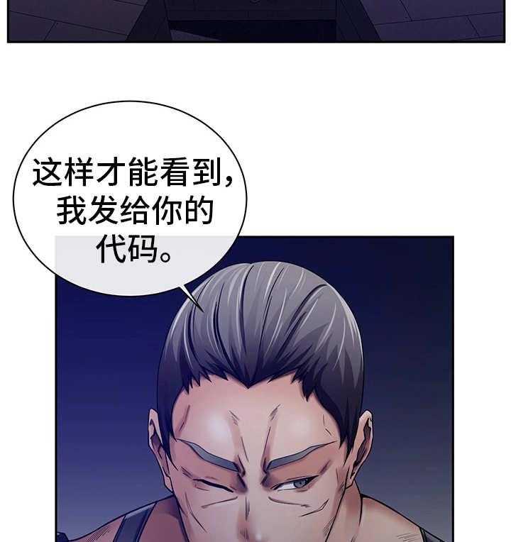 《我的对立面》漫画最新章节第43话 43_他是间谍免费下拉式在线观看章节第【4】张图片