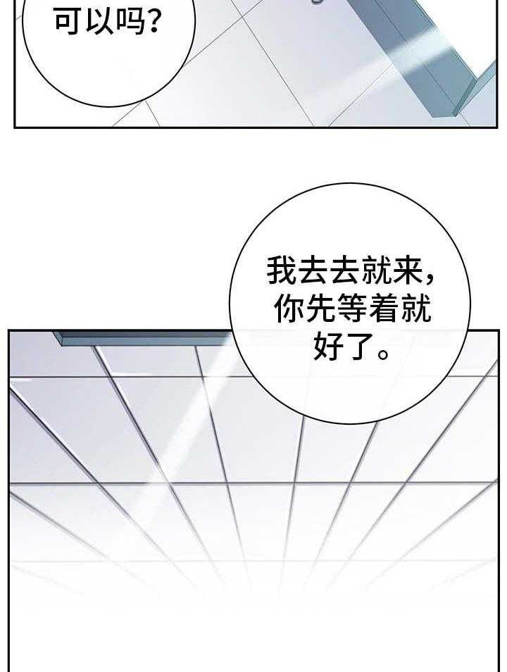 《我的对立面》漫画最新章节第44话 44_实施计划免费下拉式在线观看章节第【21】张图片