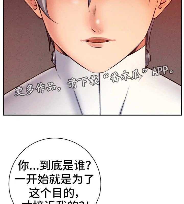 《我的对立面》漫画最新章节第46话 46_都是谎言免费下拉式在线观看章节第【20】张图片