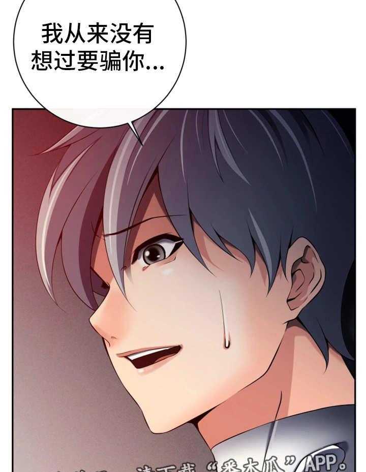 《我的对立面》漫画最新章节第46话 46_都是谎言免费下拉式在线观看章节第【6】张图片