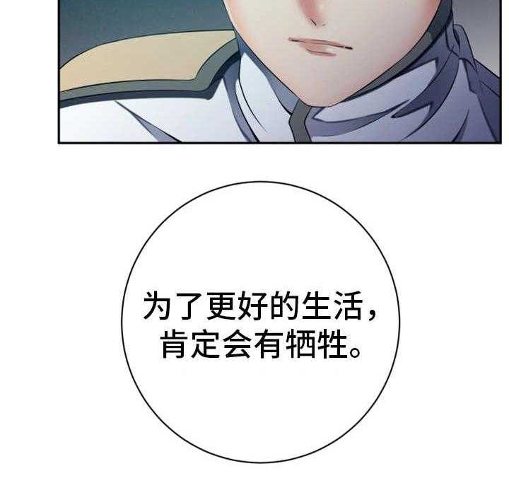 《我的对立面》漫画最新章节第49话 49_守护和平免费下拉式在线观看章节第【22】张图片