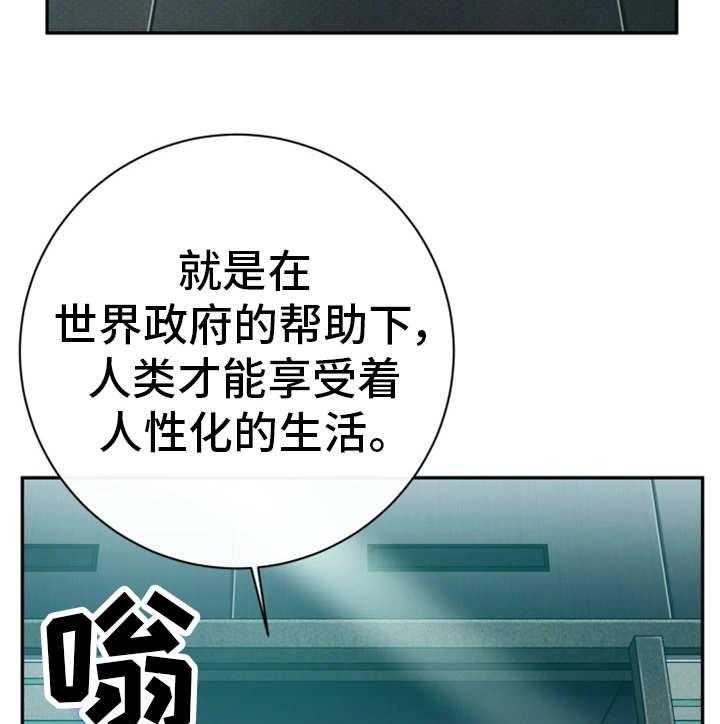 《我的对立面》漫画最新章节第49话 49_守护和平免费下拉式在线观看章节第【27】张图片