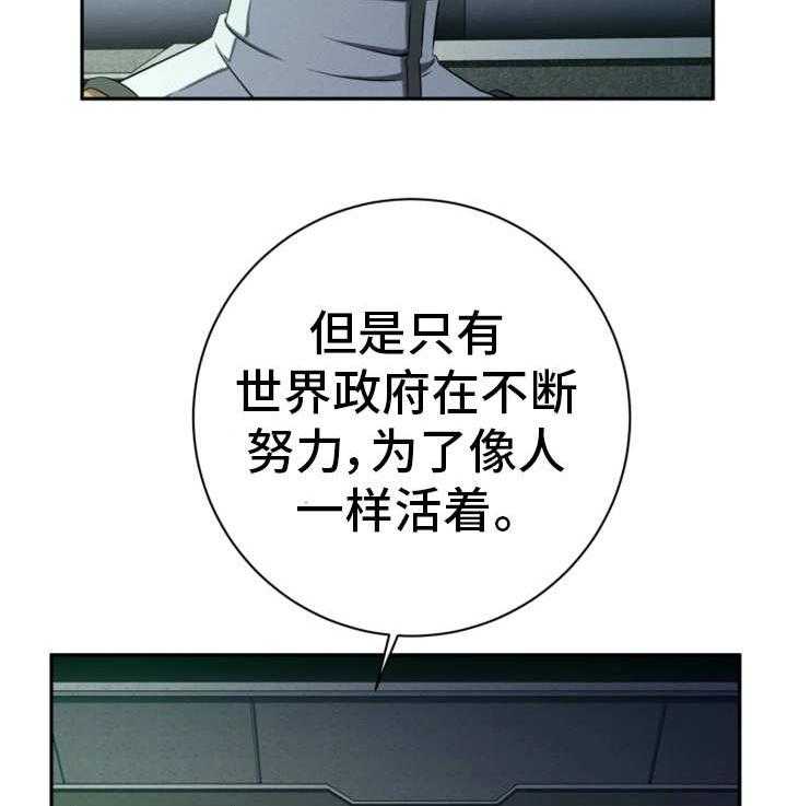 《我的对立面》漫画最新章节第49话 49_守护和平免费下拉式在线观看章节第【29】张图片