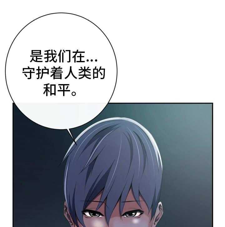 《我的对立面》漫画最新章节第49话 49_守护和平免费下拉式在线观看章节第【16】张图片