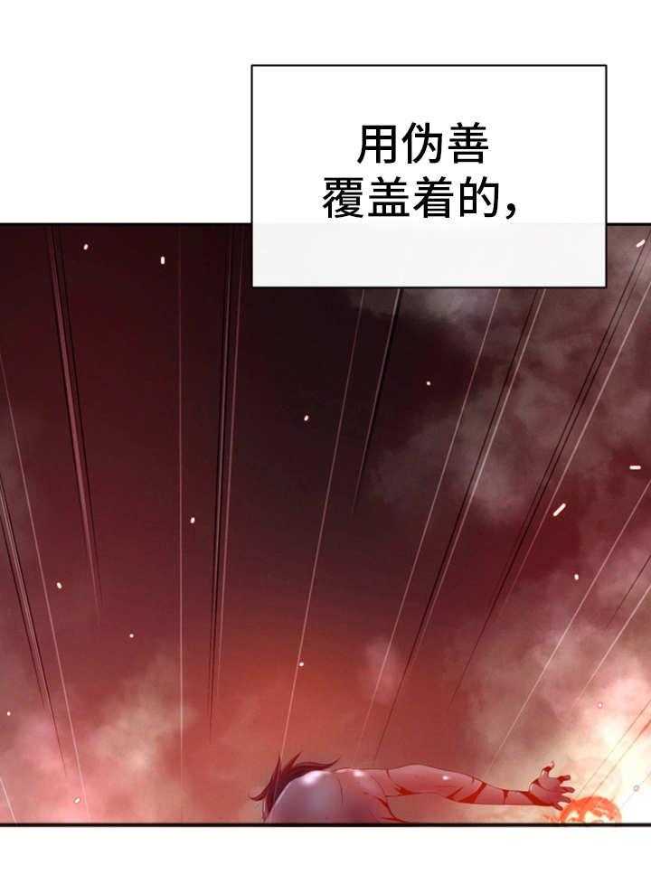 《我的对立面》漫画最新章节第52话 52_伪善的人免费下拉式在线观看章节第【3】张图片