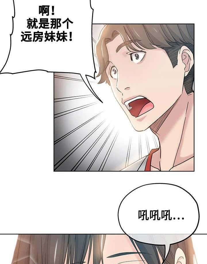 《无辜》漫画最新章节第2话 2_私生女免费下拉式在线观看章节第【16】张图片