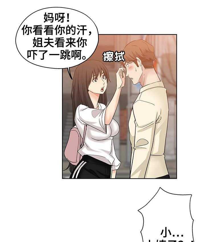 《无辜》漫画最新章节第9话 9_跟踪狂免费下拉式在线观看章节第【4】张图片