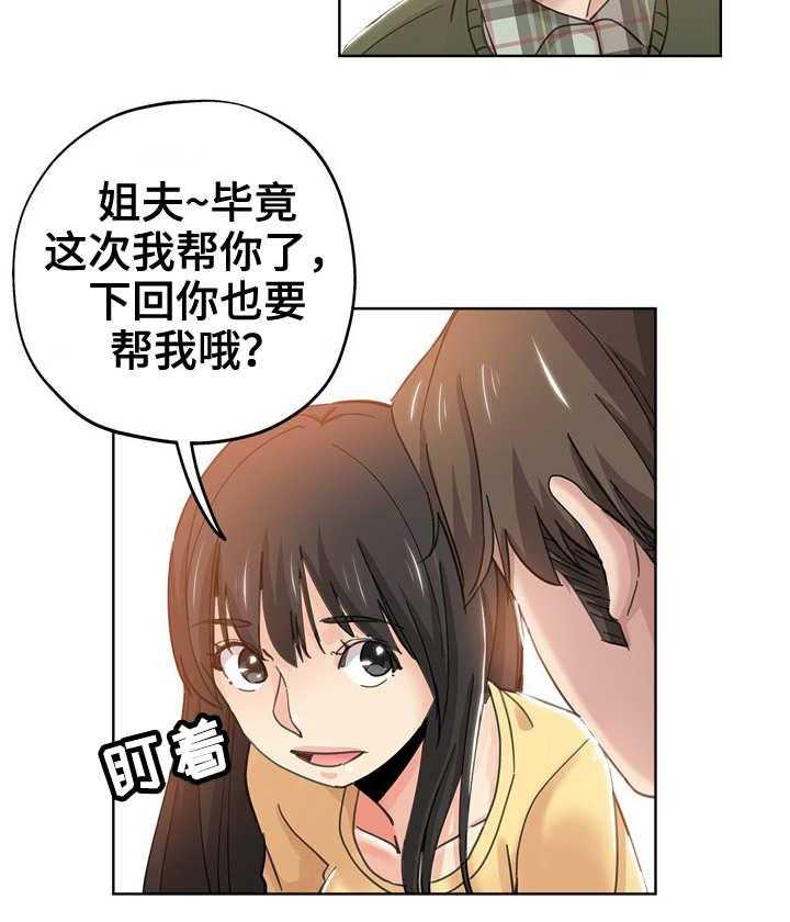 《无辜》漫画最新章节第16话 16_借口免费下拉式在线观看章节第【13】张图片