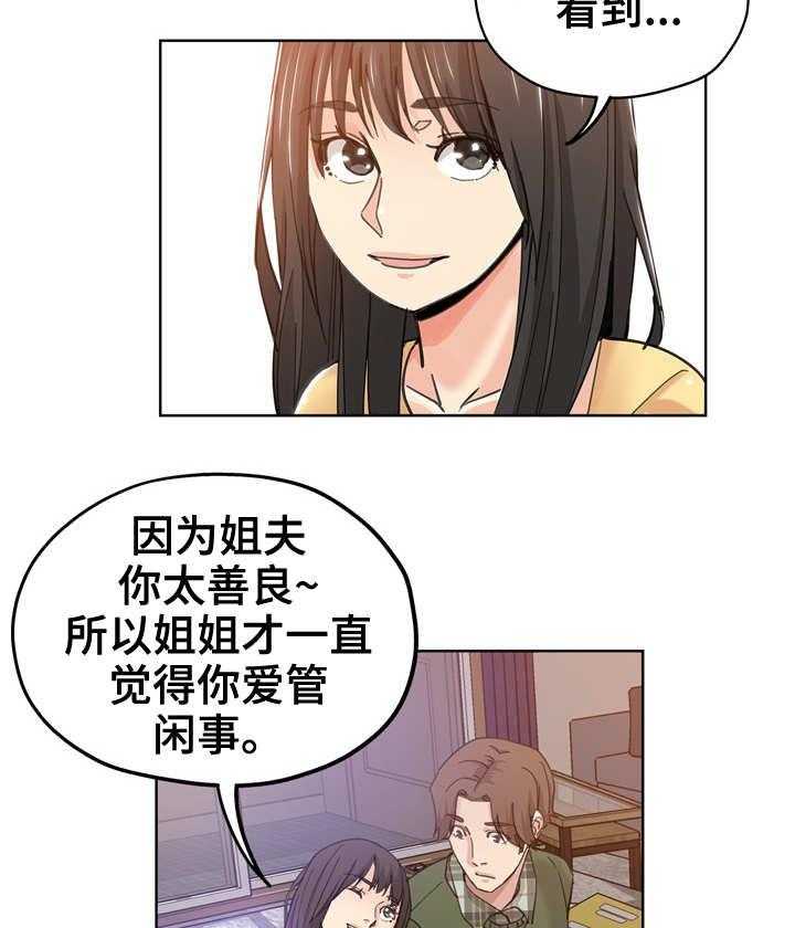 《无辜》漫画最新章节第16话 16_借口免费下拉式在线观看章节第【15】张图片