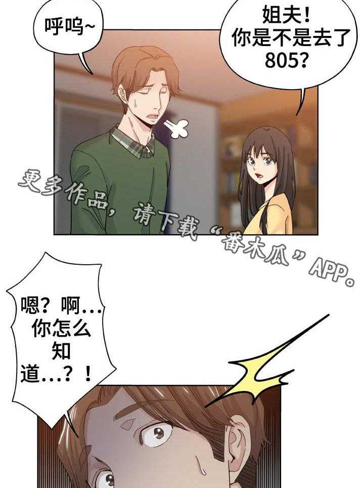 《无辜》漫画最新章节第16话 16_借口免费下拉式在线观看章节第【18】张图片