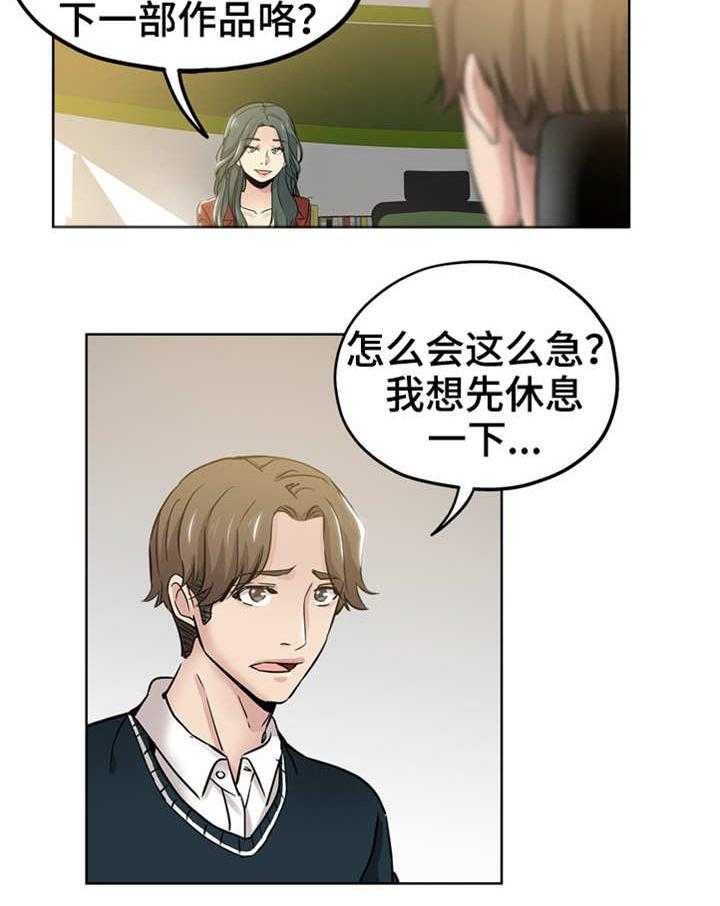 《无辜》漫画最新章节第17话 17_冤家路窄免费下拉式在线观看章节第【1】张图片