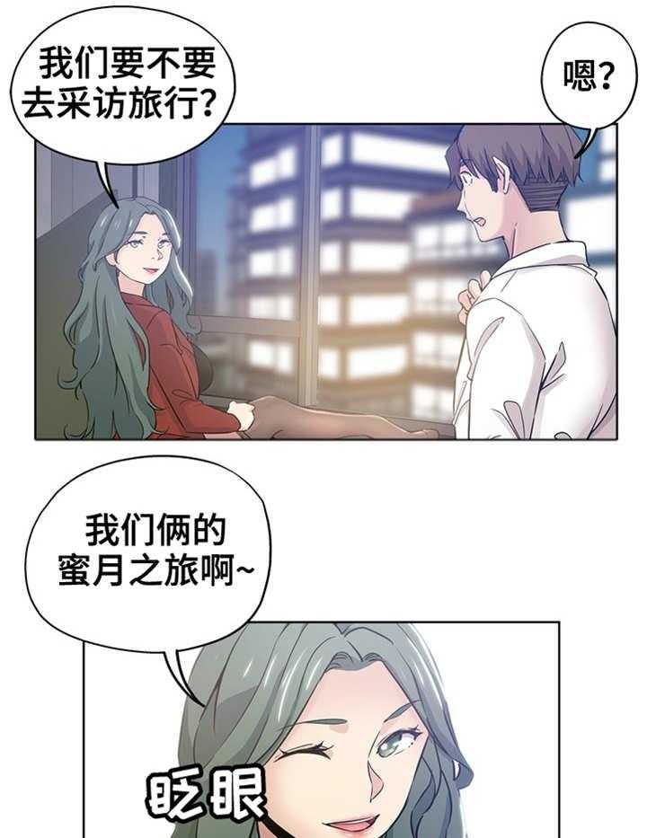 《无辜》漫画最新章节第19话 19_出差免费下拉式在线观看章节第【15】张图片