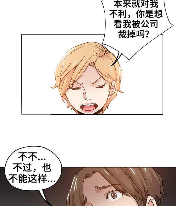 《无辜》漫画最新章节第19话 19_出差免费下拉式在线观看章节第【6】张图片