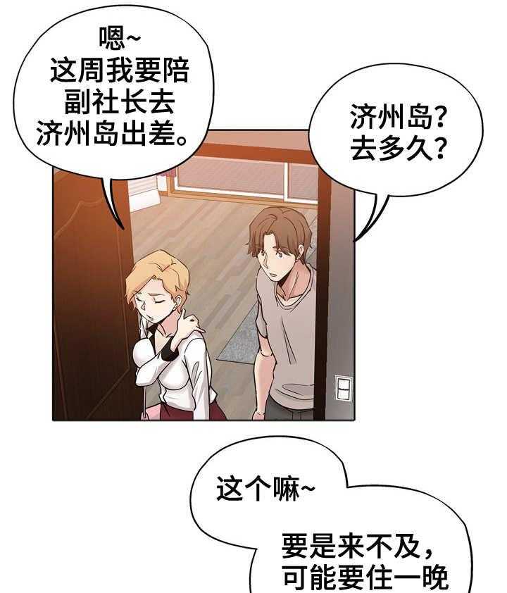 《无辜》漫画最新章节第19话 19_出差免费下拉式在线观看章节第【8】张图片