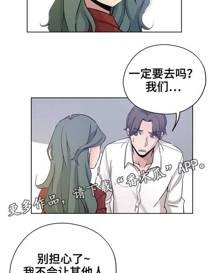 《无辜》漫画最新章节第19话 19_出差免费下拉式在线观看章节第【14】张图片