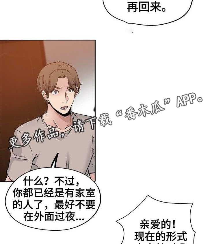 《无辜》漫画最新章节第19话 19_出差免费下拉式在线观看章节第【7】张图片