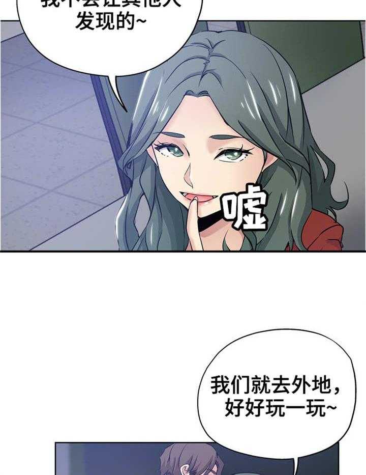 《无辜》漫画最新章节第19话 19_出差免费下拉式在线观看章节第【13】张图片