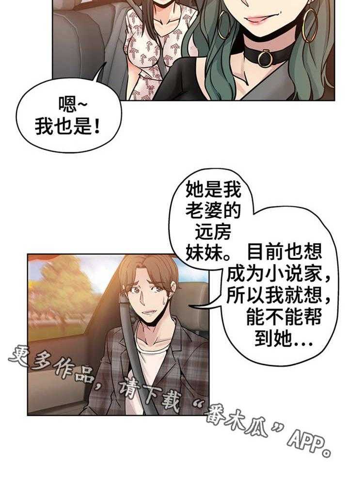 《无辜》漫画最新章节第22话 22_采访旅行免费下拉式在线观看章节第【13】张图片