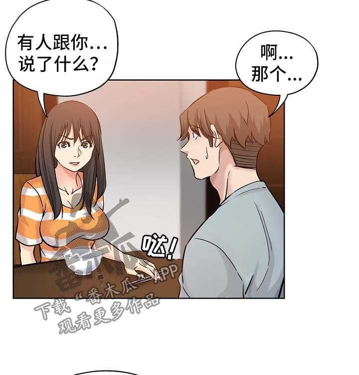 《无辜》漫画最新章节第31话 31_心虚免费下拉式在线观看章节第【13】张图片