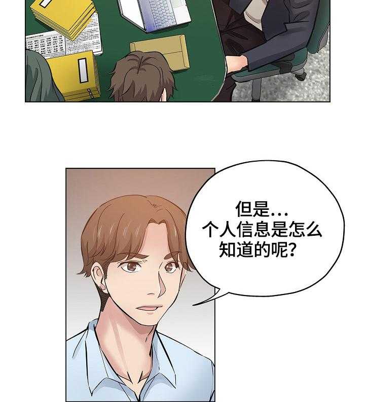 《无辜》漫画最新章节第38话 38_起因免费下拉式在线观看章节第【6】张图片