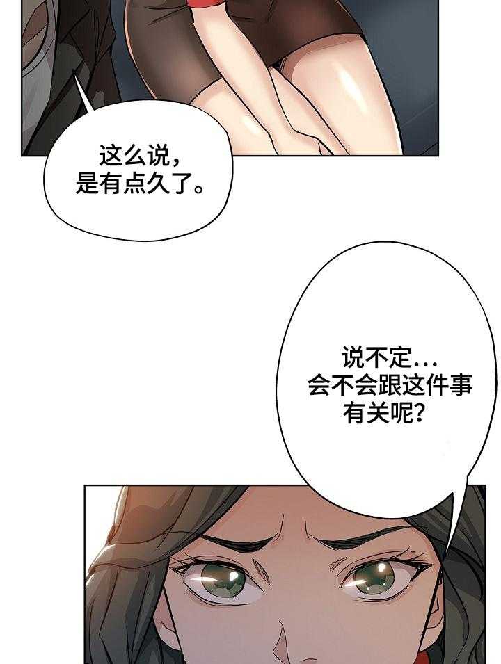 《无辜》漫画最新章节第43话 43_办法免费下拉式在线观看章节第【8】张图片