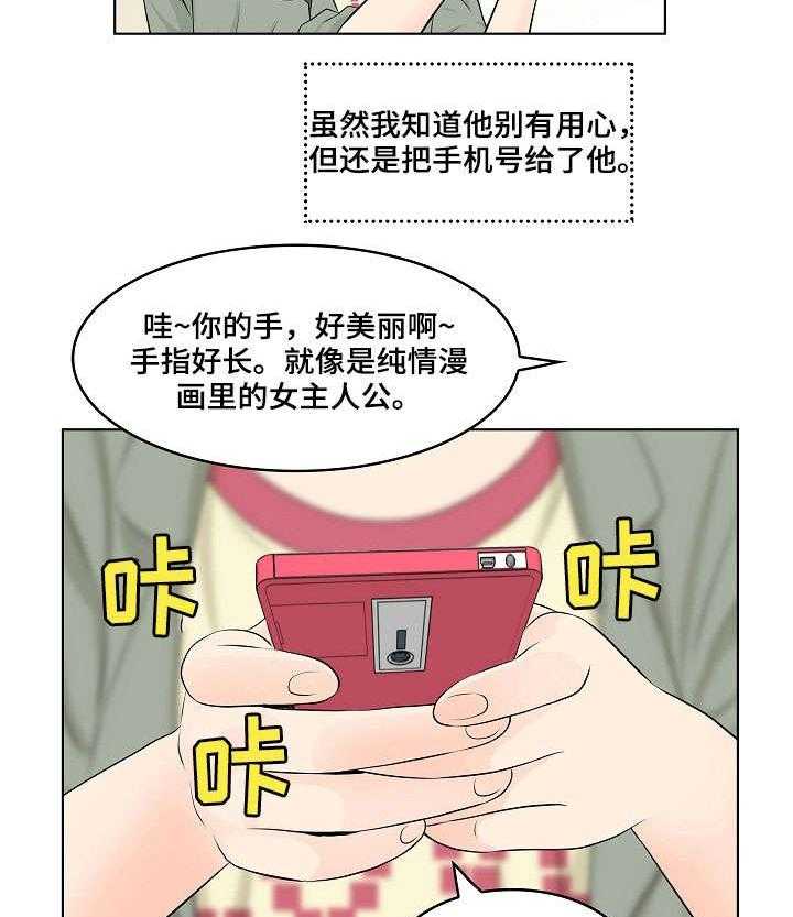 《无良侵占》漫画最新章节第2话 2_闺蜜免费下拉式在线观看章节第【11】张图片