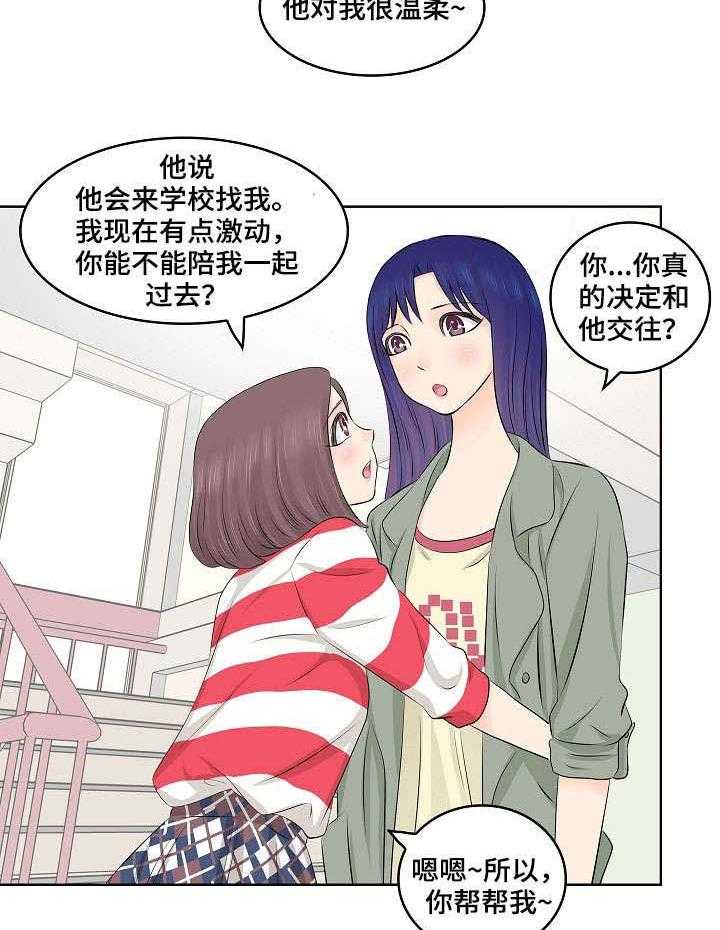 《无良侵占》漫画最新章节第2话 2_闺蜜免费下拉式在线观看章节第【24】张图片