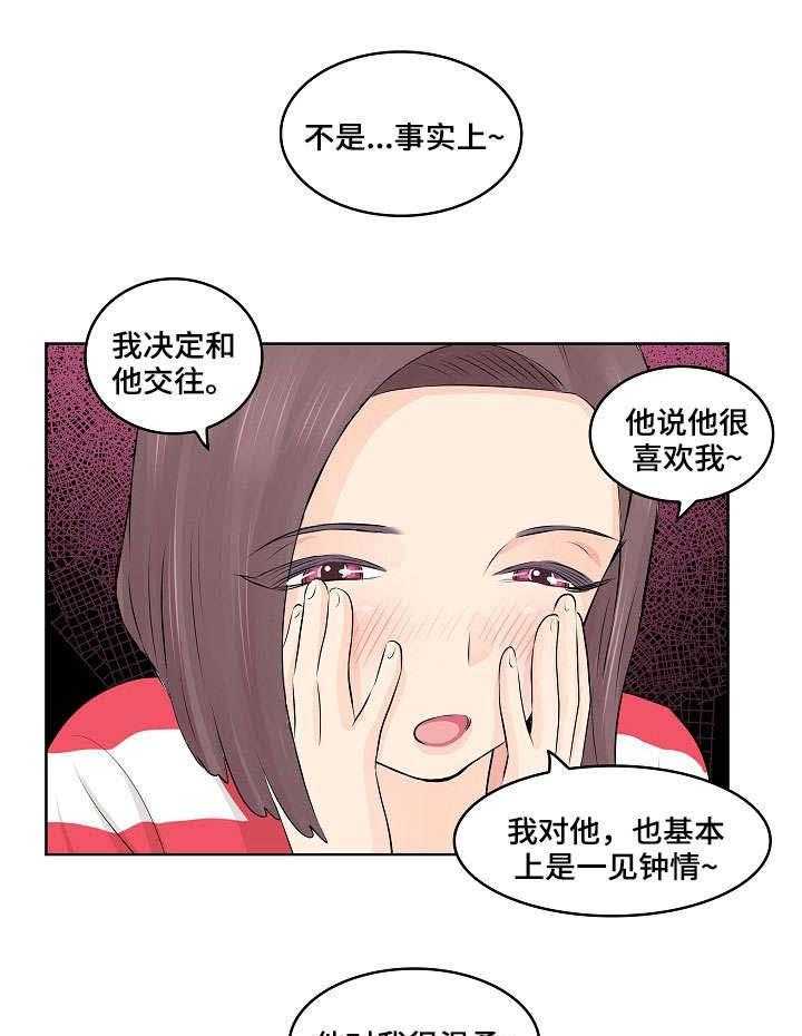 《无良侵占》漫画最新章节第2话 2_闺蜜免费下拉式在线观看章节第【25】张图片