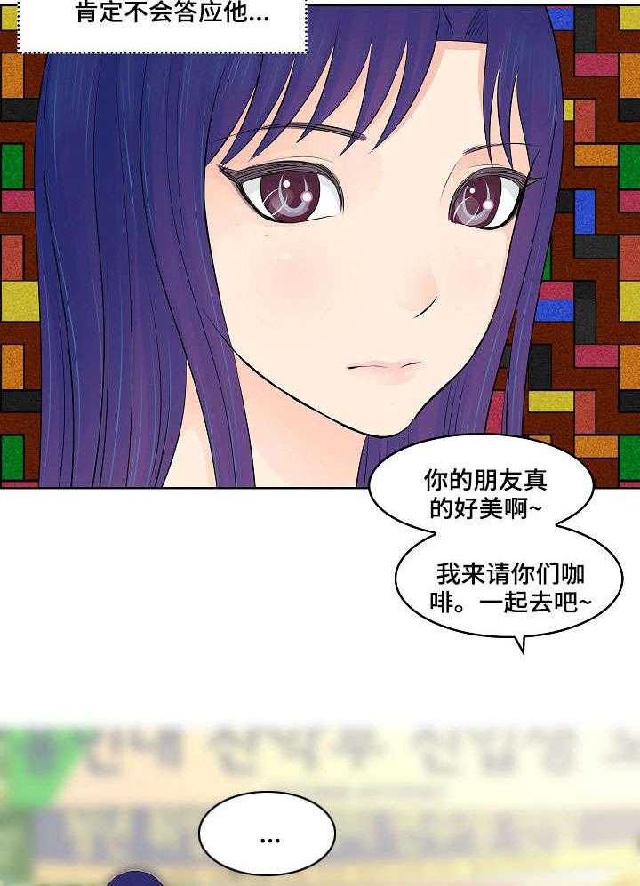 《无良侵占》漫画最新章节第2话 2_闺蜜免费下拉式在线观看章节第【20】张图片