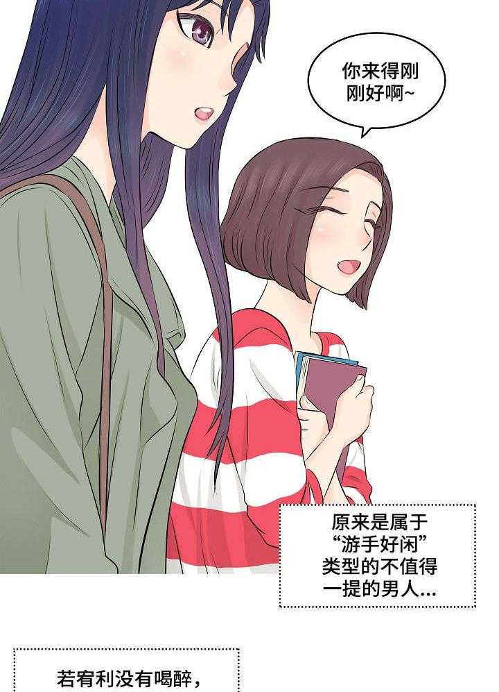 《无良侵占》漫画最新章节第2话 2_闺蜜免费下拉式在线观看章节第【21】张图片