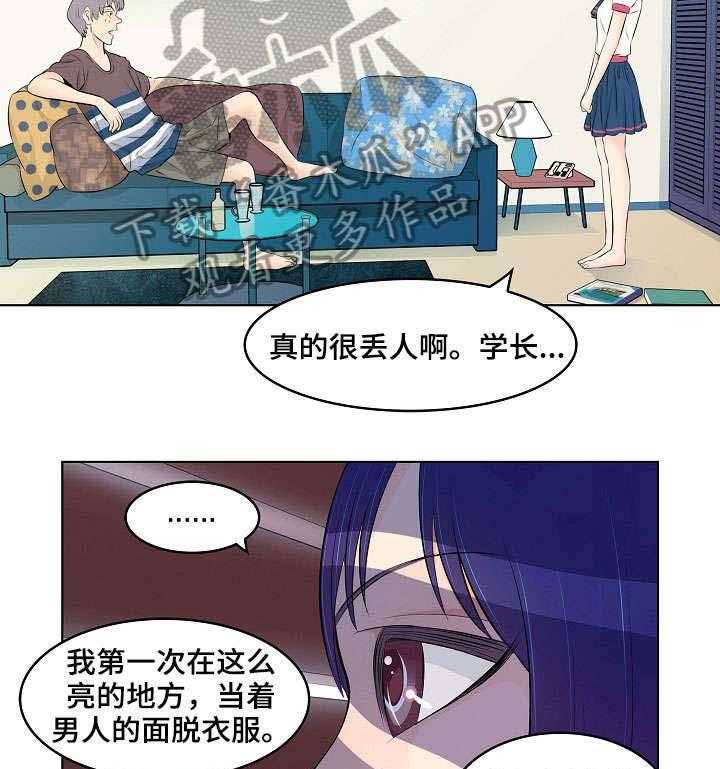 《无良侵占》漫画最新章节第4话 4_随你便免费下拉式在线观看章节第【14】张图片