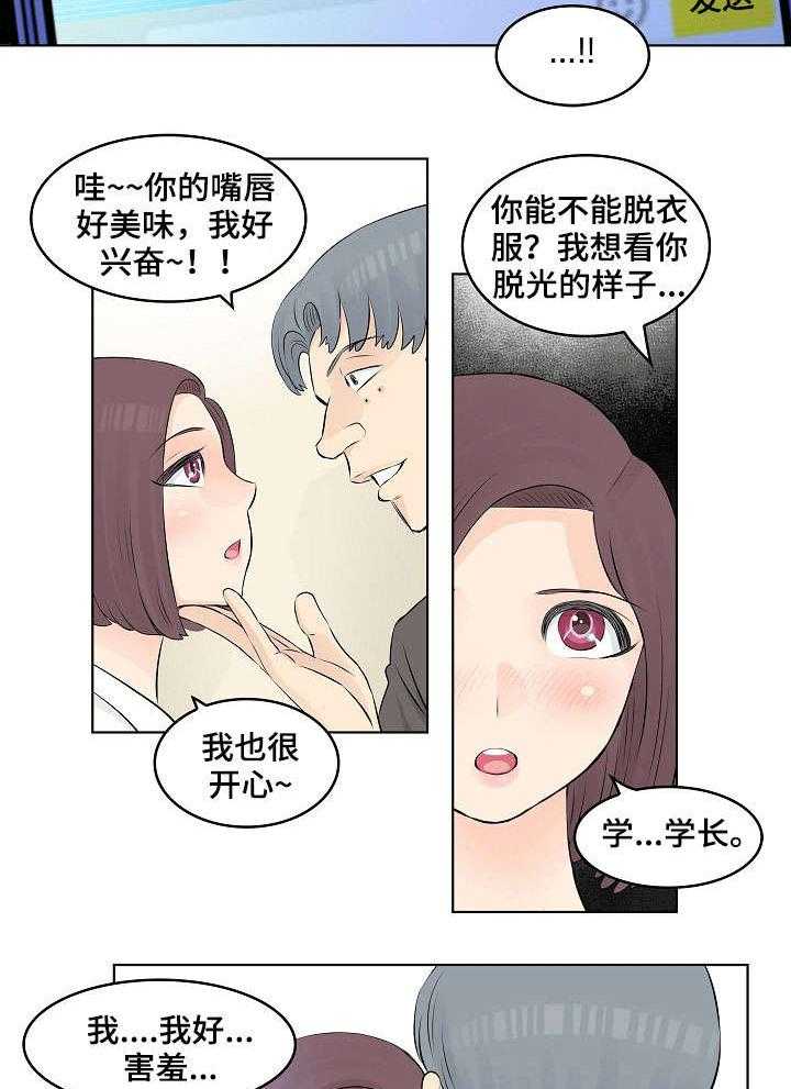 《无良侵占》漫画最新章节第4话 4_随你便免费下拉式在线观看章节第【16】张图片