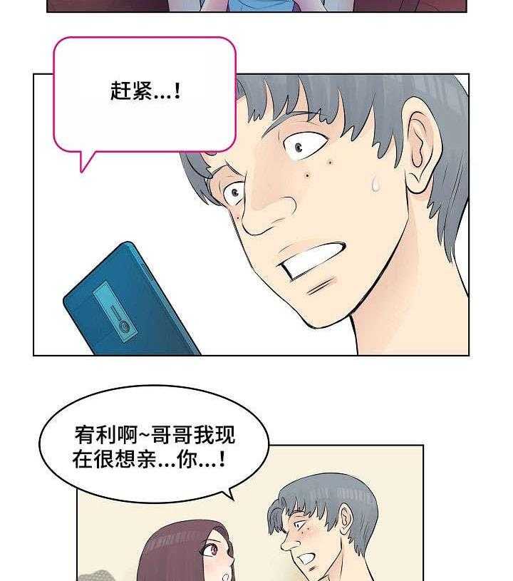 《无良侵占》漫画最新章节第4话 4_随你便免费下拉式在线观看章节第【20】张图片