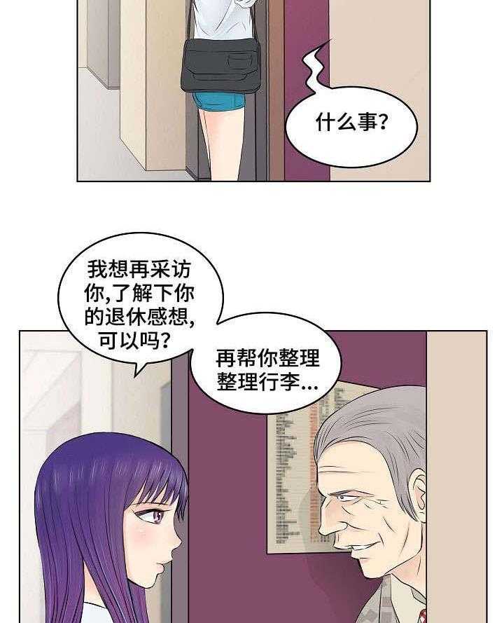 《无良侵占》漫画最新章节第5话 5_退休免费下拉式在线观看章节第【2】张图片