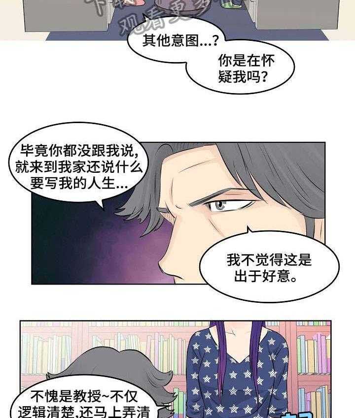 《无良侵占》漫画最新章节第8话 8_采访免费下拉式在线观看章节第【2】张图片