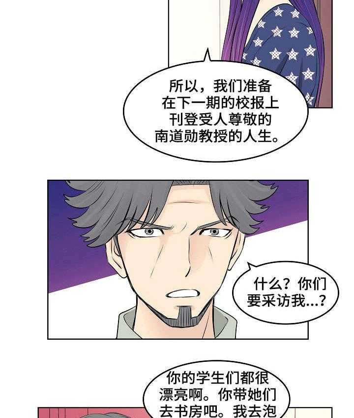 《无良侵占》漫画最新章节第8话 8_采访免费下拉式在线观看章节第【11】张图片