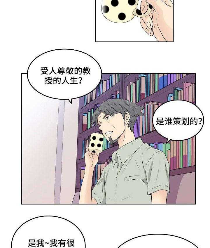 《无良侵占》漫画最新章节第8话 8_采访免费下拉式在线观看章节第【5】张图片