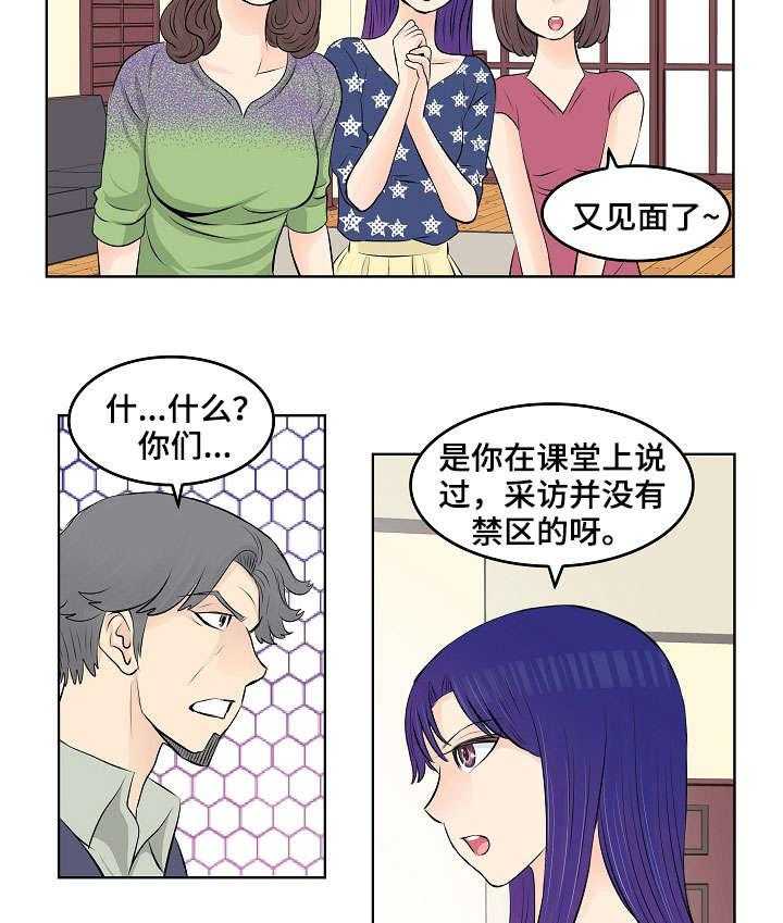 《无良侵占》漫画最新章节第8话 8_采访免费下拉式在线观看章节第【12】张图片