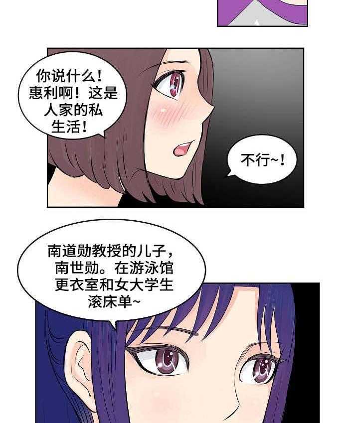 《无良侵占》漫画最新章节第8话 8_采访免费下拉式在线观看章节第【25】张图片