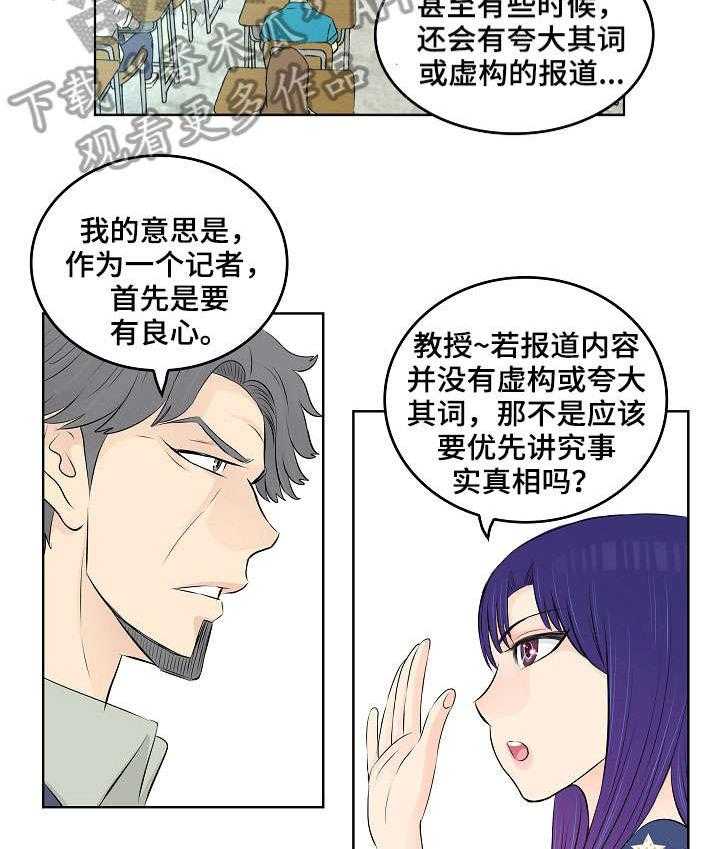 《无良侵占》漫画最新章节第8话 8_采访免费下拉式在线观看章节第【19】张图片